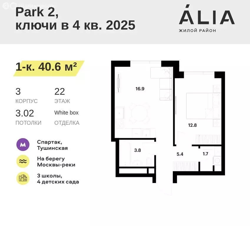 1-комнатная квартира: Москва, жилой комплекс Алиа (40.6 м) - Фото 0