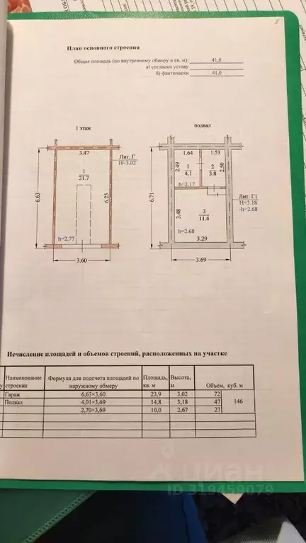 Гараж в Воронежская область, Воронеж ул. Кривошеина, 7А (41 м) - Фото 1
