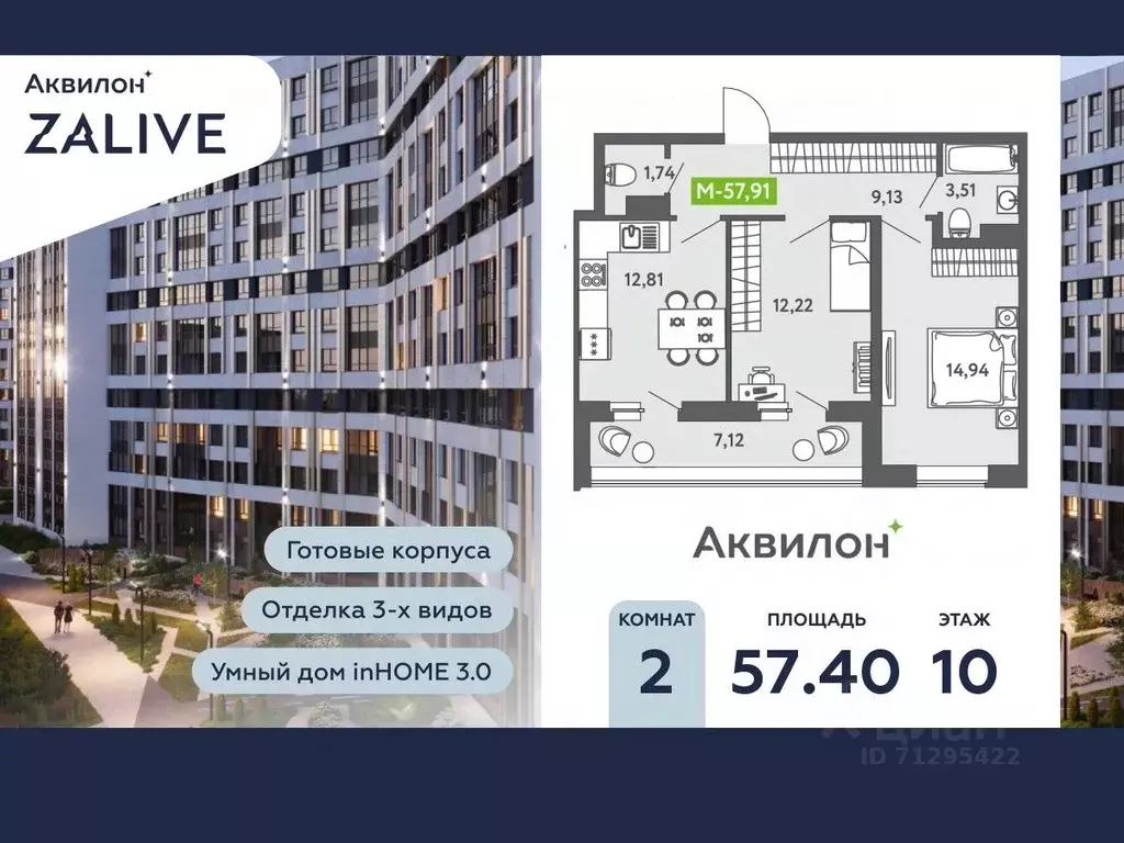 2-к кв. Санкт-Петербург ул. Чирикова, 5 (57.4 м) - Фото 0