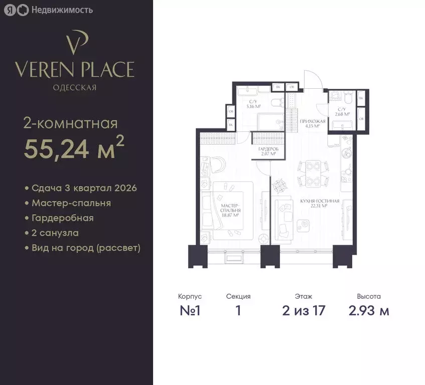 2-комнатная квартира: Нижний Новгород, ЖК Верен Плейс Одесская (55.24 ... - Фото 1