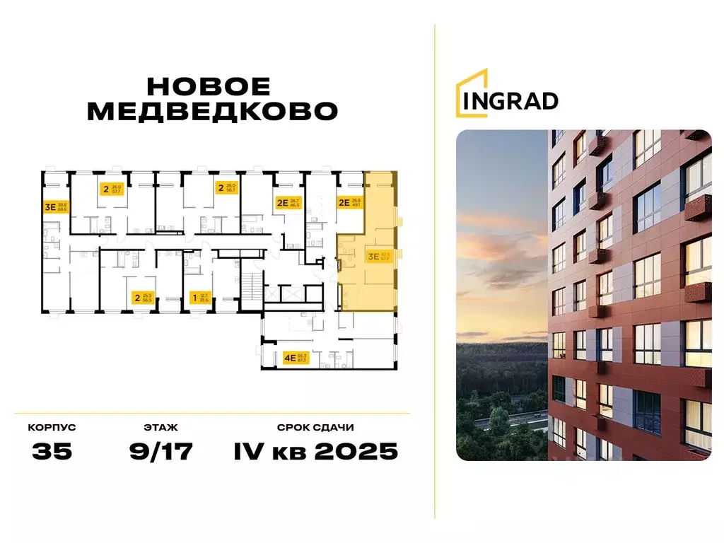 2-к кв. Московская область, Мытищи 17А мкр, Новое Медведково жилой ... - Фото 1
