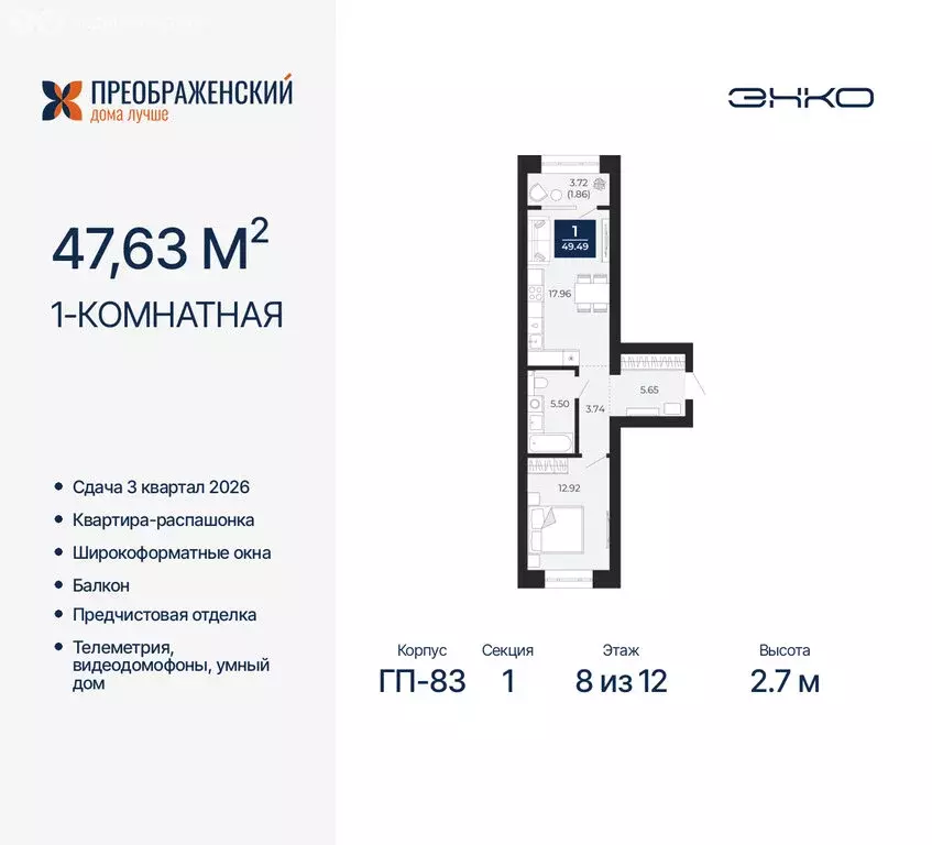 1-комнатная квартира: Новый Уренгой, микрорайон Славянский (47.63 м) - Фото 0