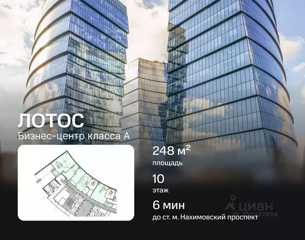 Офис в Москва Одесская ул., 2 (248 м) - Фото 1