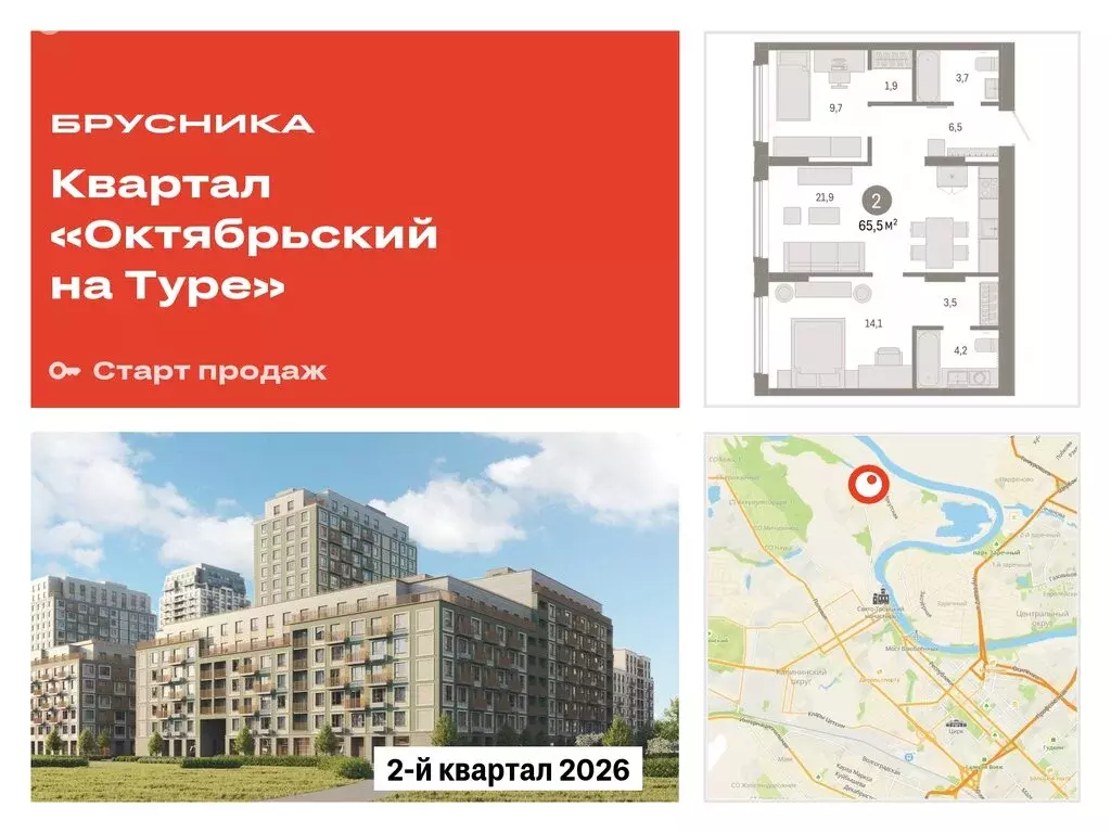 2-комнатная квартира: Тюмень, микрорайон ДОК, ЖК Октябрьский на Туре ... - Фото 0