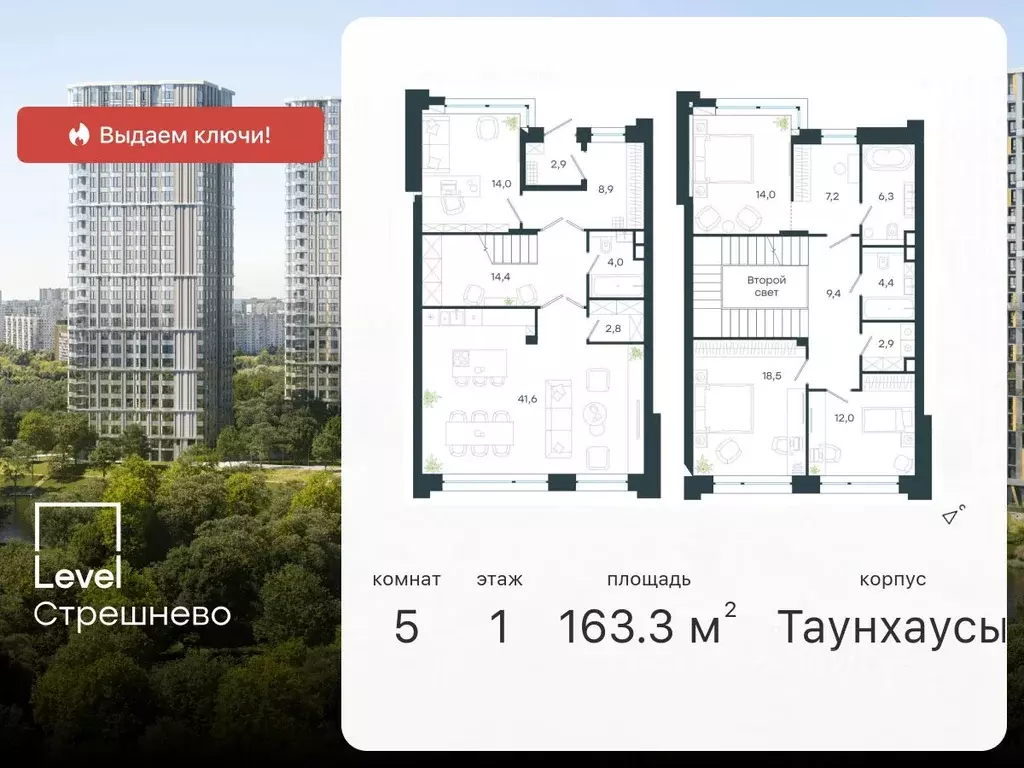 Таунхаус в Москва Волоколамское ш., 81К2С13 (163 м) - Фото 0