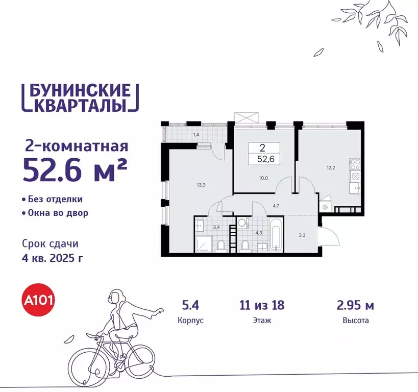 2-к кв. Москва Бунинские Кварталы жилой комплекс, 5.1 (52.6 м) - Фото 0