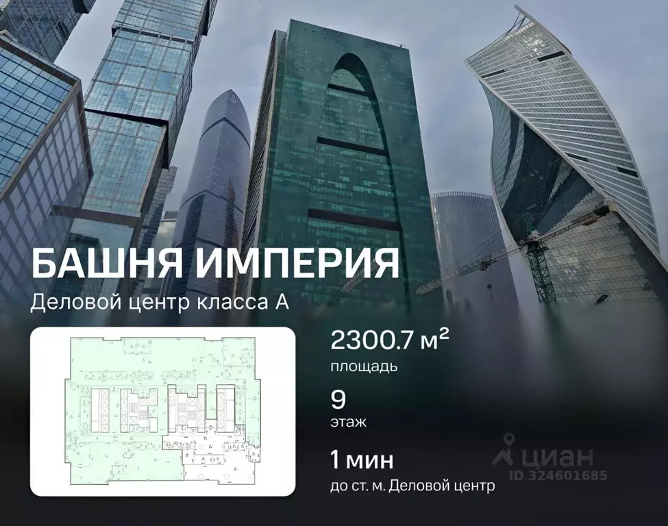 Офис в Москва наб. Пресненская, 6с2 (2301 м) - Фото 1