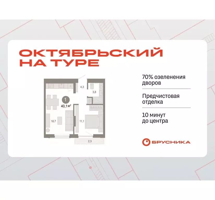 1-комнатная квартира: Тюмень, микрорайон ДОК, ЖК Октябрьский на Туре ... - Фото 0