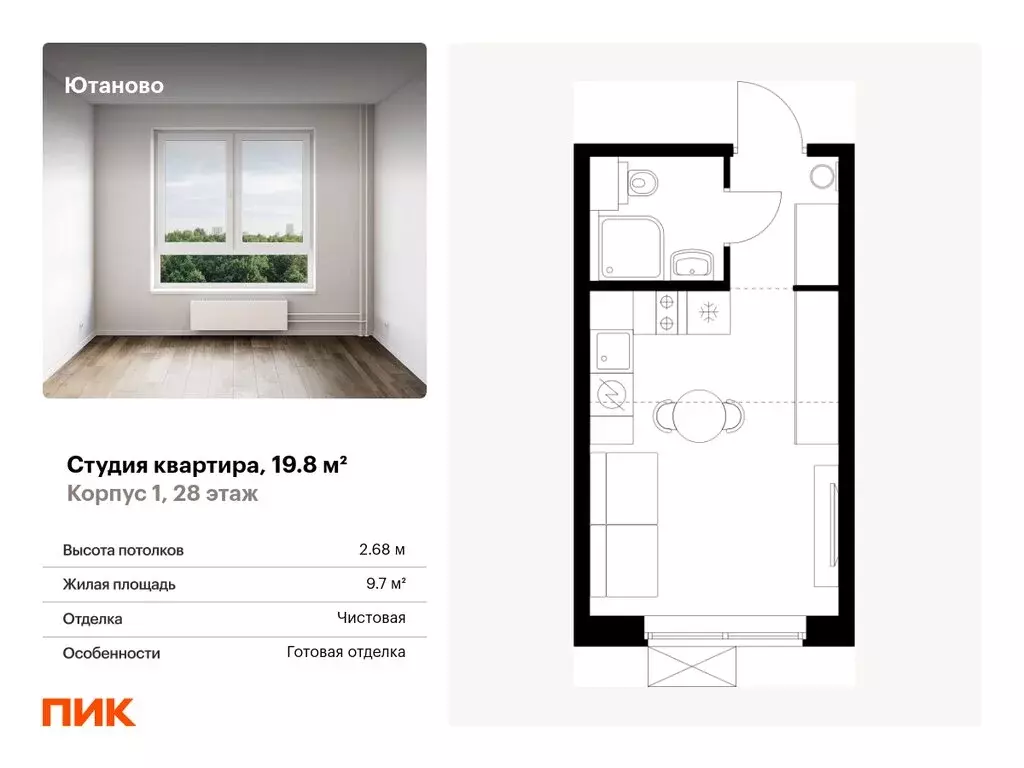 Квартира-студия: Москва, Дорожная улица, 46к5 (19.8 м) - Фото 0