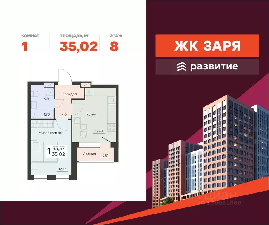 1-к кв. Воронежская область, Воронеж Заря жилой комплекс (35.02 м) - Фото 0