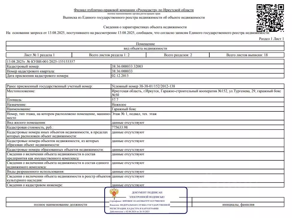 Гараж в Иркутская область, Иркутск ул. Тургенева, 29 (58 м) - Фото 1