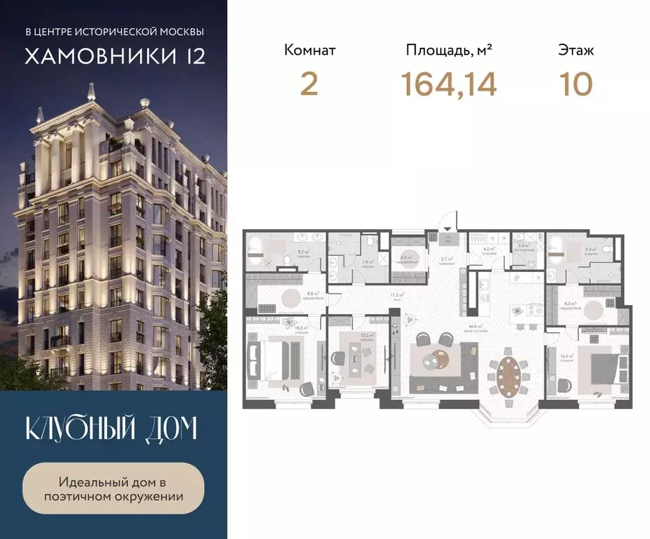 2-к кв. Москва пер. 1-й Тружеников, 12 (164.14 м) - Фото 0