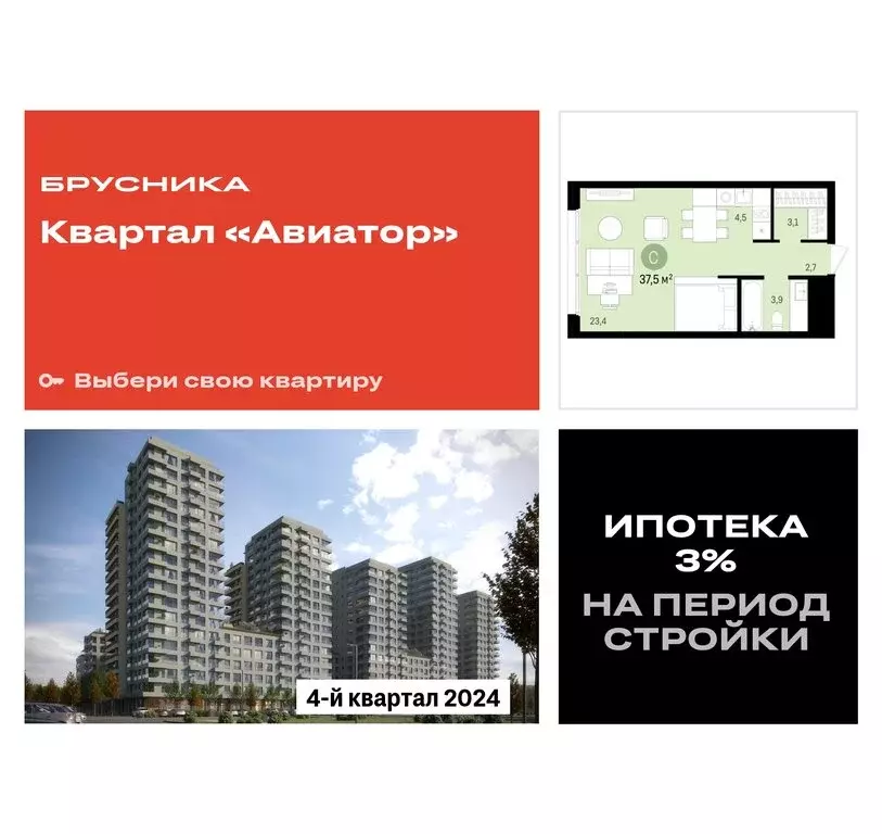 Квартира-студия: Новосибирск, улица Аэропорт, 23/1 (37.53 м) - Фото 0