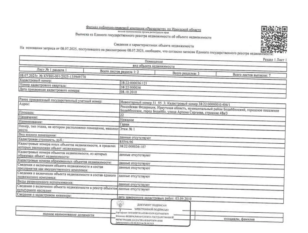 Гараж в Иркутская область, Бодайбо ул. Артема Сергеева, 48А (22 м) - Фото 1