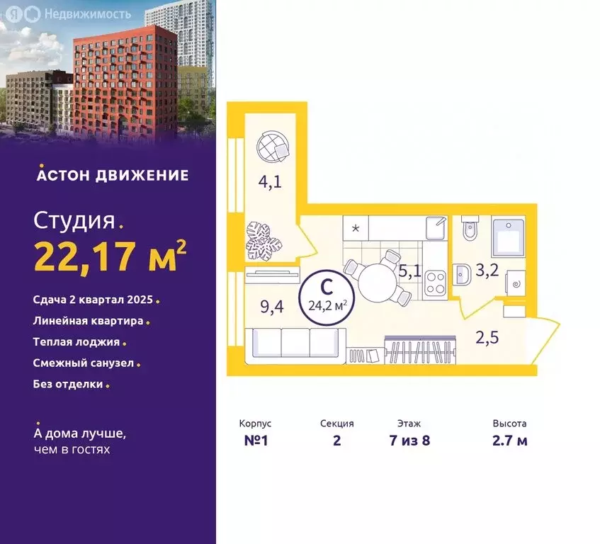 квартира-студия: екатеринбург, проходной переулок, 1а (22.17 м) - Фото 0