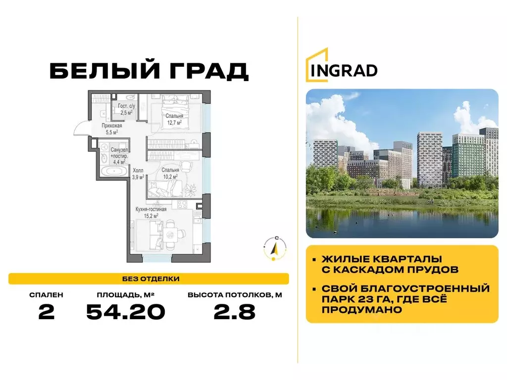2-к кв. Московская область, Мытищи Белый Grad жилой комплекс (54.2 м) - Фото 0
