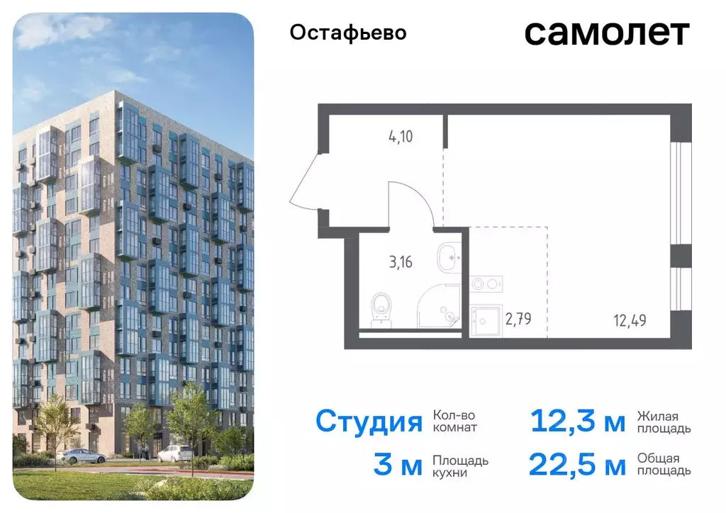 Студия Москва с. Остафьево, Остафьево жилой комплекс, к22 (22.54 м) - Фото 0