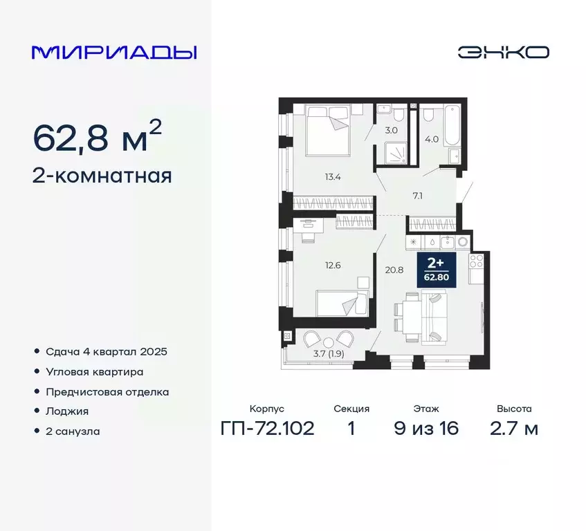 2-к кв. Тюменская область, Тюмень Мириады жилой комплекс (62.8 м) - Фото 0