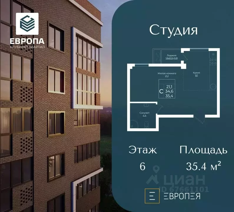 Студия Краснодарский край, Краснодар Европа-Сити жилой комплекс, ... - Фото 0