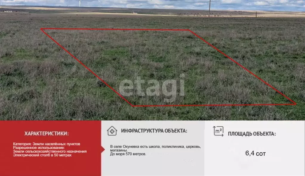 Участок в Крым, Черноморский район, с. Окуневка  (6.4 сот.) - Фото 1