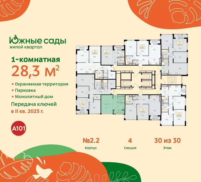 Студия Москва Южные Сады жилой комплекс, к2.2 (28.3 м) - Фото 1