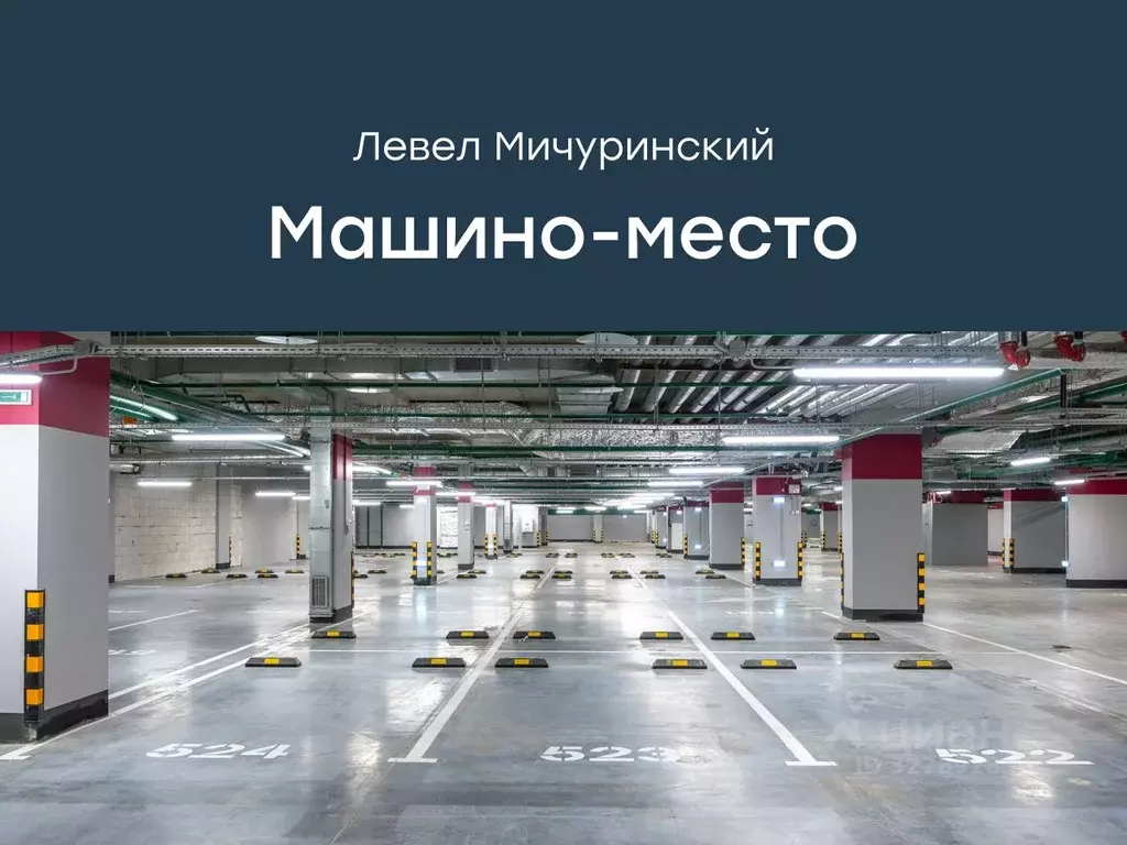Гараж в Москва Левел Мичуринский жилой комплекс, к8 (30 м) - Фото 1