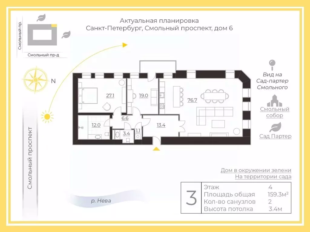 2-к кв. Санкт-Петербург Смольный просп., 6 (159.3 м) - Фото 2