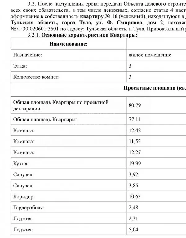 3-комнатная квартира: Тула, улица Фёдора Смирнова, 1 (80.79 м) - Фото 1