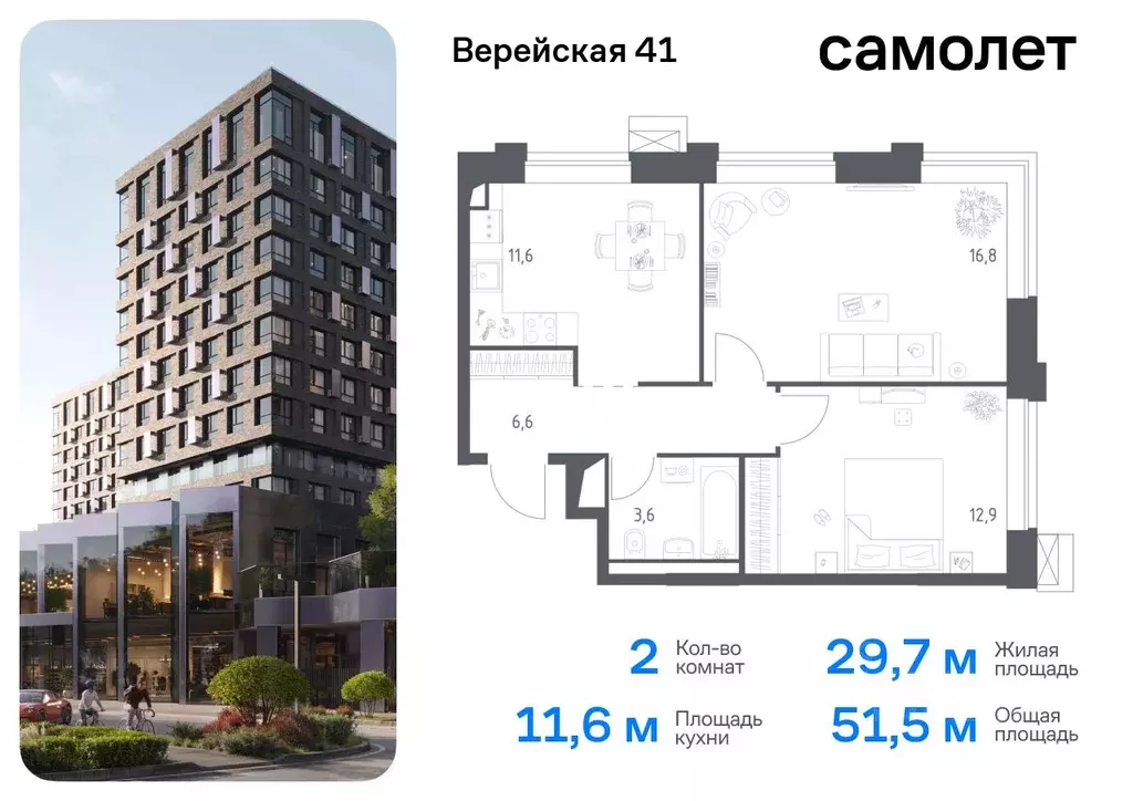 2-к кв. Москва Верейская 41 жилой комплекс, 2.2 (51.5 м) - Фото 0