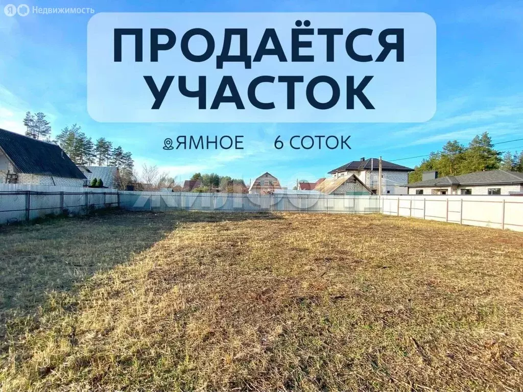 Участок в Ямное, Центральная улица (6 м) - Фото 2