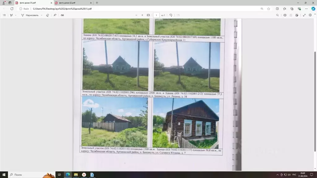 Свободной планировки кв. Челябинская область, Аргаяшский муниципальный ... - Фото 1