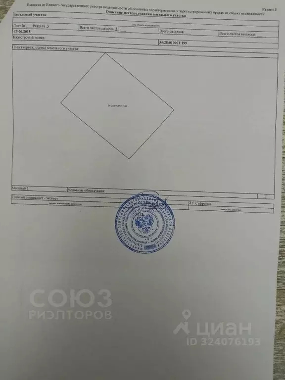 Участок в Волгоградская область, Среднеахтубинский район, Рахинское ... - Фото 2