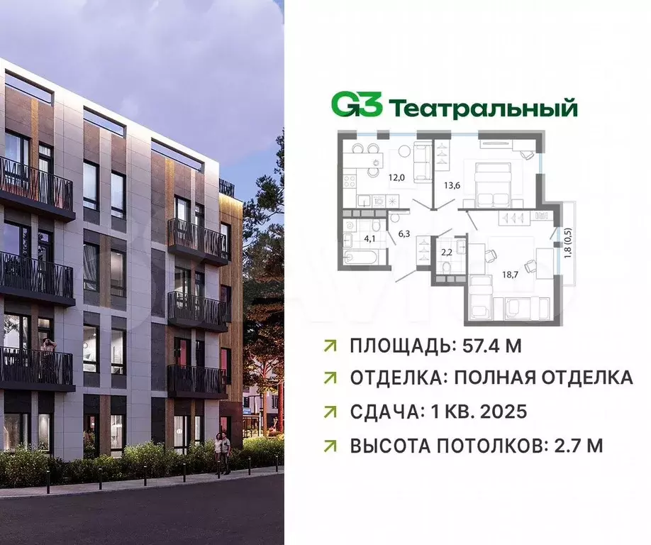 2-к. квартира, 57,4 м, 2/4 эт. - Фото 0