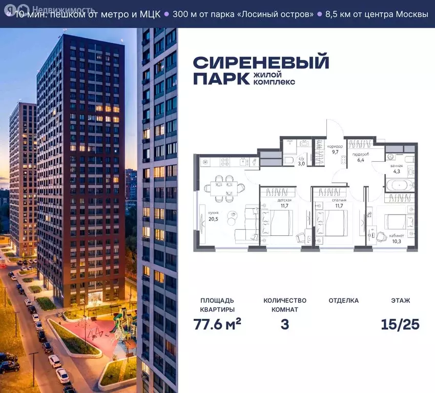 3-комнатная квартира: Москва, Тагильская улица, 2к1 (77.6 м) - Фото 1