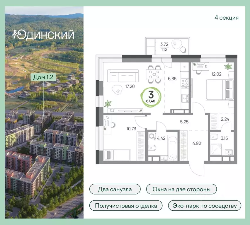 3-к кв. Красноярский край, Красноярск Юдинский жилой комплекс (67.27 ... - Фото 1