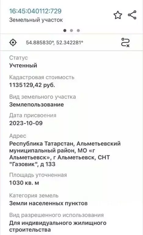 Участок в Татарстан, Альметьевск Граждан Геофизика СНО,  (10.0 сот.) - Фото 1