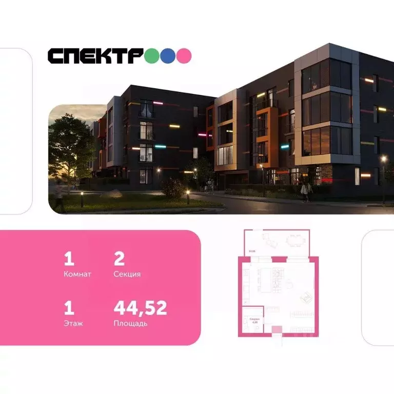 Студия Новосибирская область, Кольцово рп, Спектр мкр  (47.24 м) - Фото 1