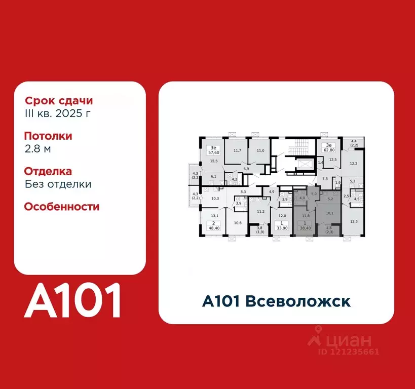1-к кв. Ленинградская область, Всеволожск А101 Всеволожск жилой ... - Фото 2