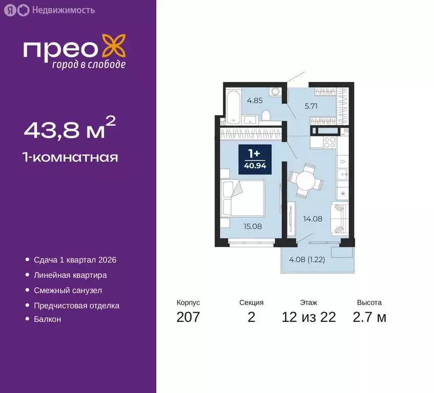 1-комнатная квартира: Тюмень, Арктическая улица, 14 (43.8 м) - Фото 1