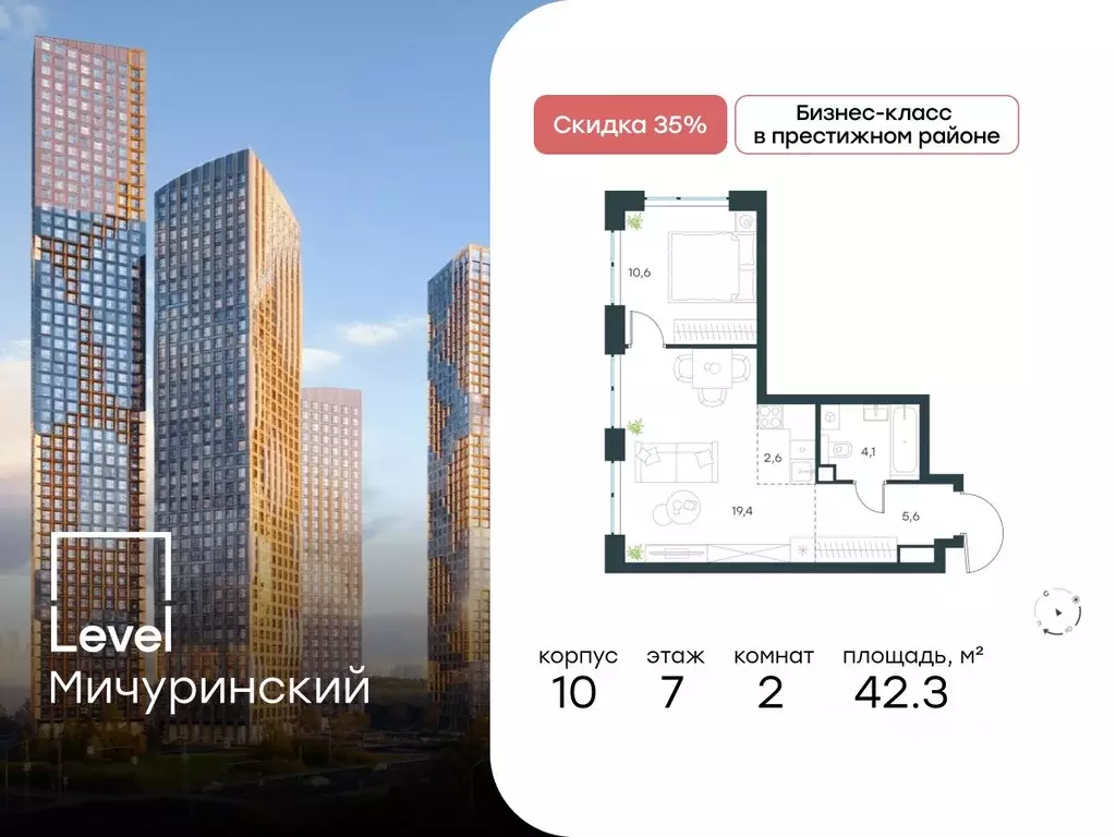 2-к кв. Москва Левел Мичуринский жилой комплекс, к10 (42.3 м) - Фото 0