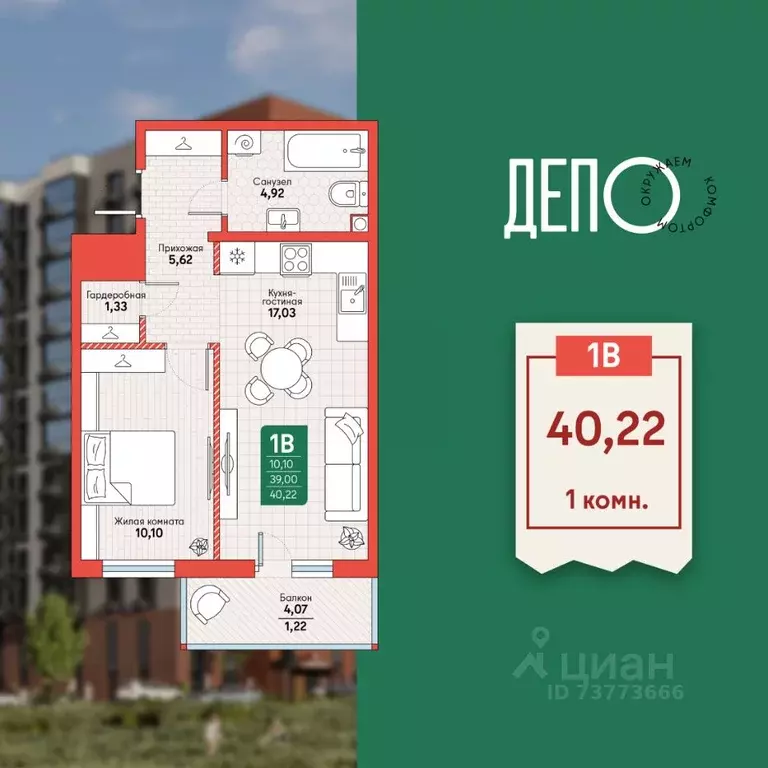 1-к кв. Хабаровский край, Хабаровск Депо жилой комплекс (40.22 м) - Фото 1