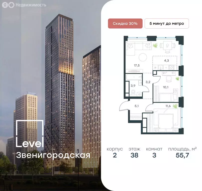 3-комнатная квартира: Москва, жилой комплекс Левел Звенигородская, к2 ... - Фото 0