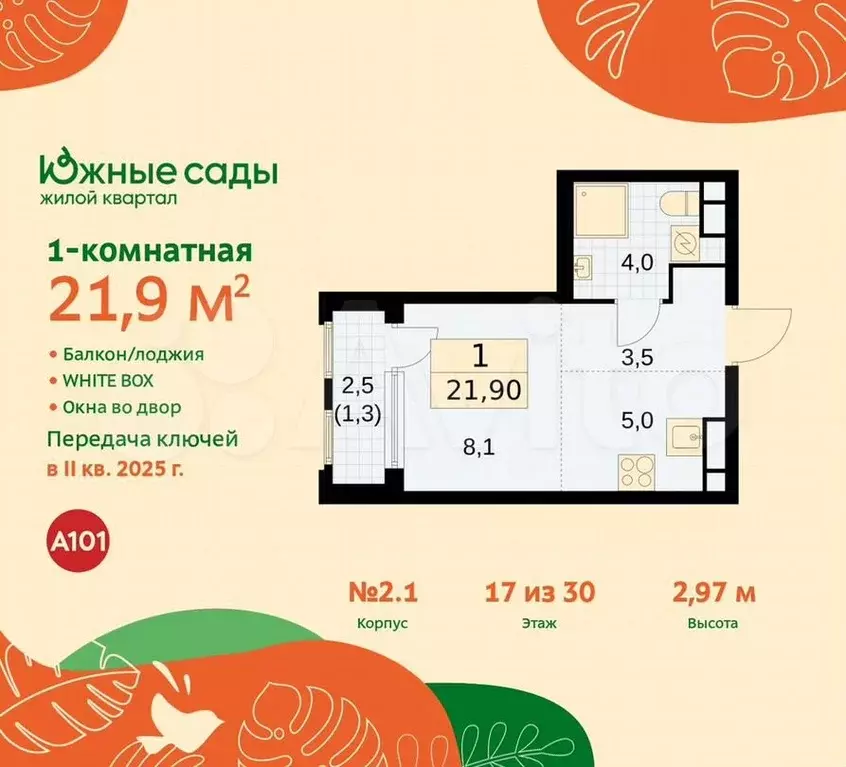 Квартира-студия, 21,9м, 17/30эт. - Фото 0