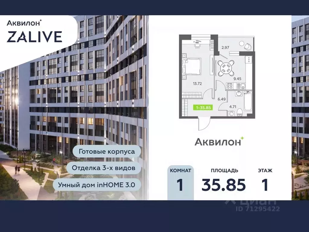 1-к кв. Санкт-Петербург бул. Головнина, 6к1 (35.8 м) - Фото 0