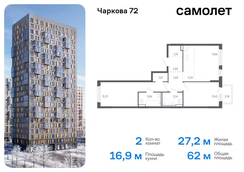 2-к кв. Тюменская область, Тюмень ул. Юрия Рогачева, 9к1 (61.99 м) - Фото 0