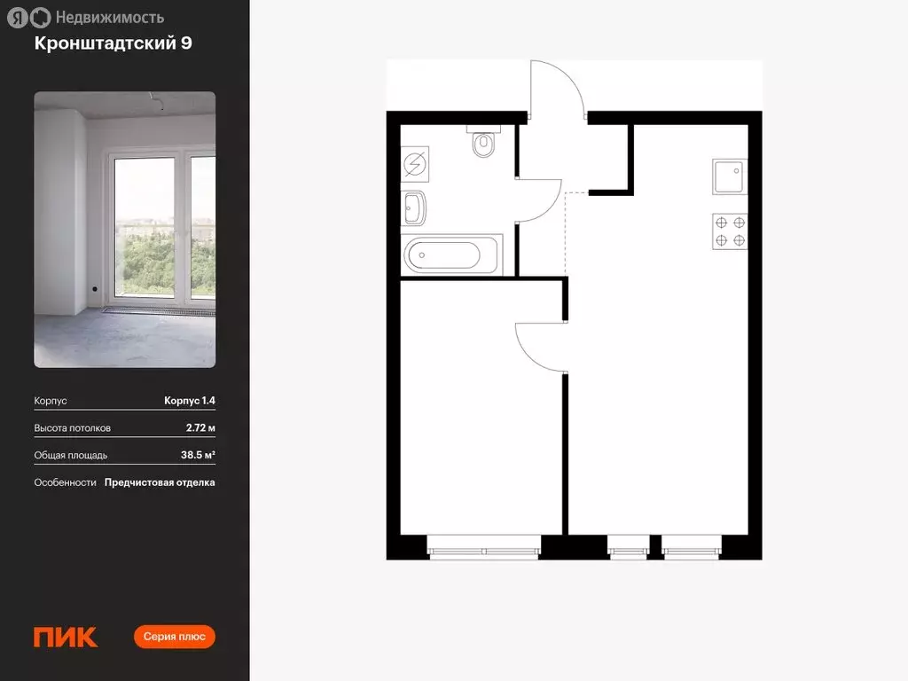 1-комнатная квартира: Москва, Кронштадтский бульвар, 9к4 (38.5 м) - Фото 0