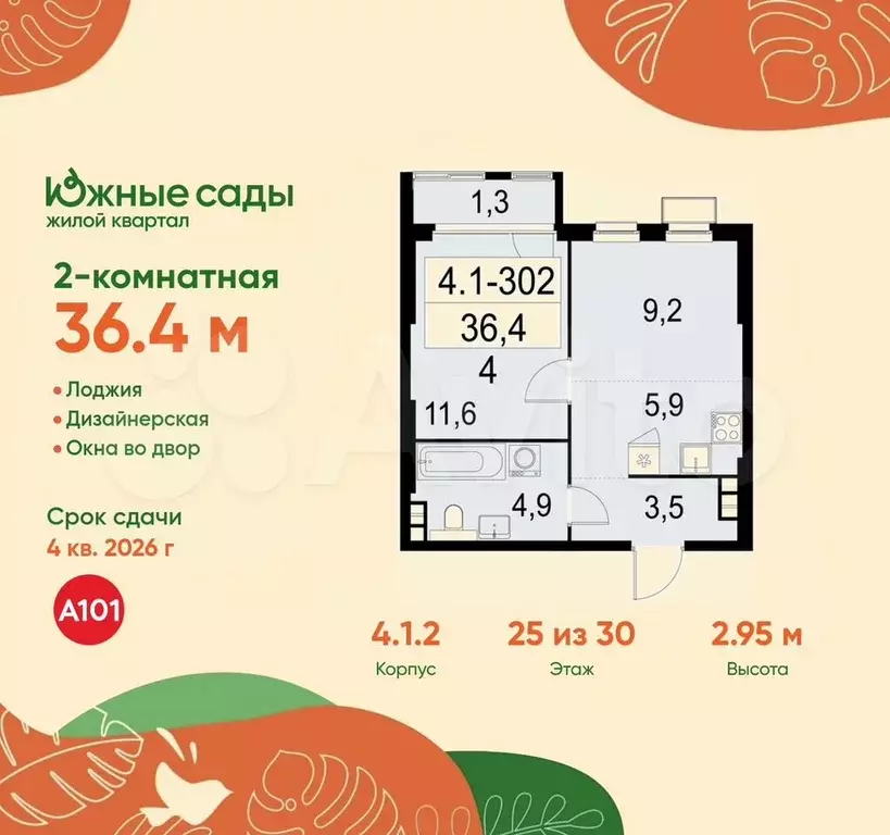 2-к. квартира, 36,4 м, 25/30 эт. - Фото 0