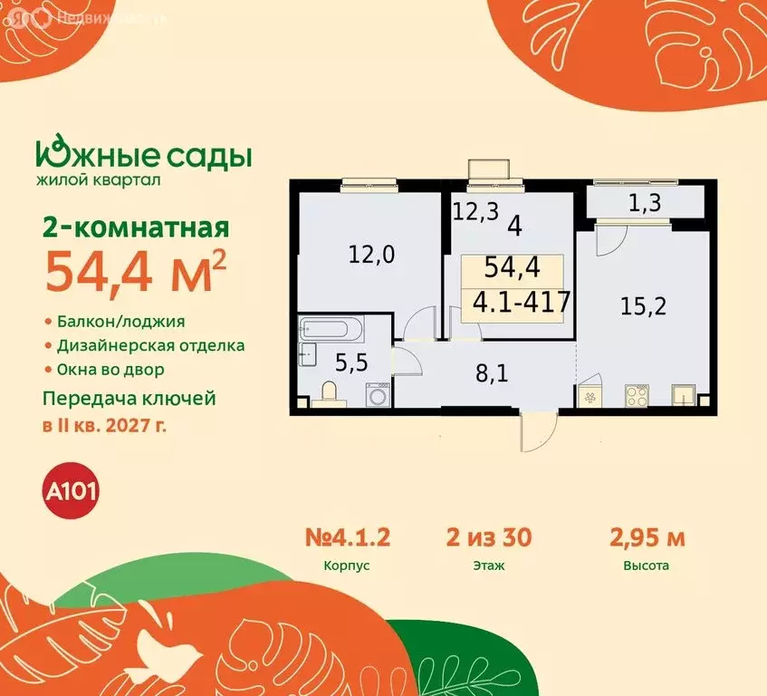 2-комнатная квартира: Москва, улица Бунинская Аллея (54.4 м) - Фото 0