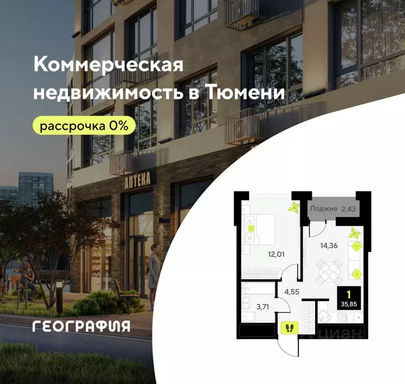 1-к кв. Тюменская область, Тюмень ул. Первооткрывателей, 9 (35.85 м) - Фото 0