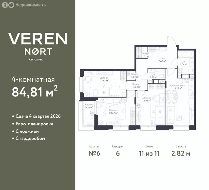 3-комнатная квартира: Сертолово, ЖК Верен Норт Сертолово (84.81 м) - Фото 1